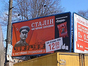В Днепропетровской области продают Сталина на развес
