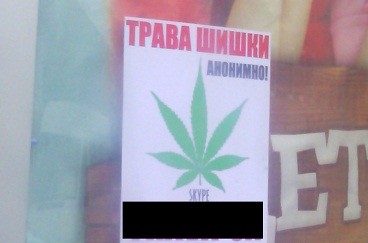 В центре Днепропетровска рекламируют наркотики  