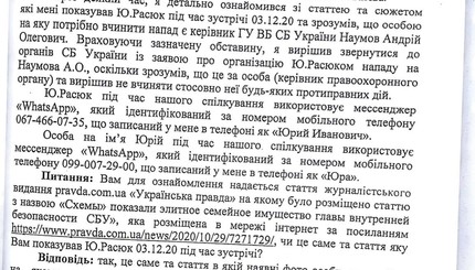 Документы по делу о покушении на генерала СБУ Андрея Наумова