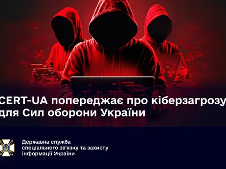 Российские хакеры атакуют компьютеры Сил обороны - Госспецсвязи предупредила об опасности 